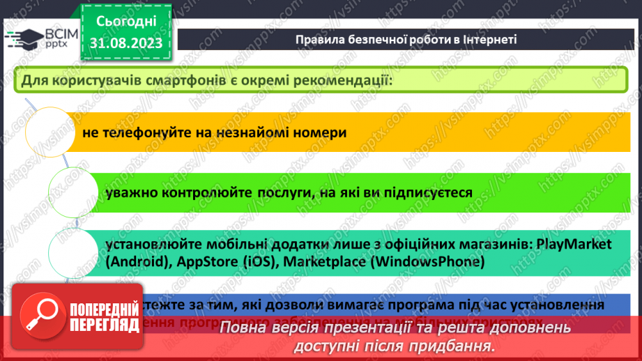 №03 - Проблеми та загрози інформаційній безпеці.34