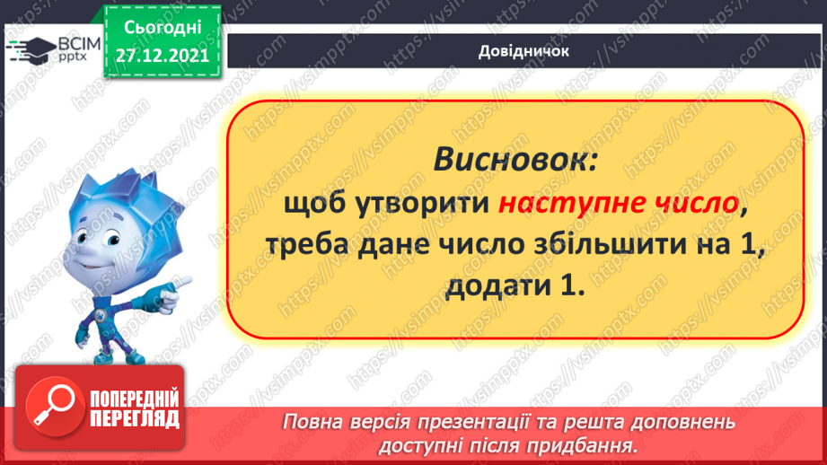 №067 - Узагальнення й систематизація знань учнів. Завдання Бджілки-трудівниці5