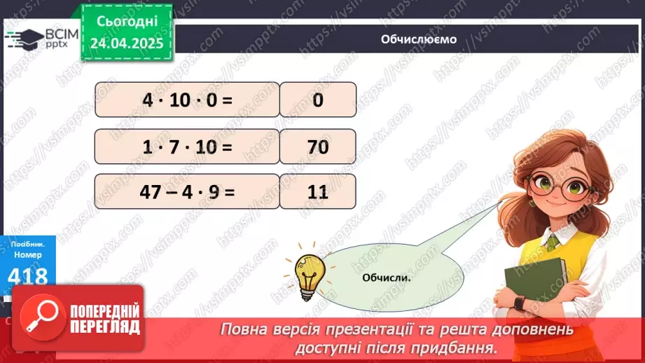 №125 - Повторення вивчених випадків множення.16 №125 - Повторення вивчених випадків множення.16