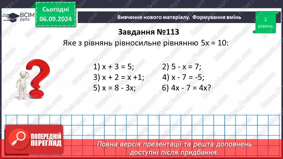 №009 - Лінійне рівняння з однією змінною_19