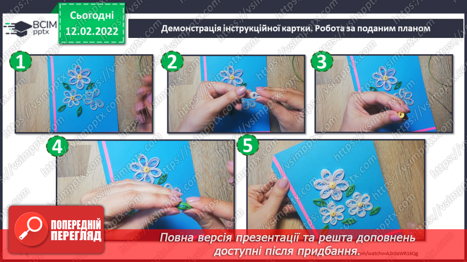 №23 - Інструктаж з БЖ.    Виготовлення листівки «Квітуча галявина»11 №23 - Інструктаж з БЖ.    Виготовлення листівки «Квітуча галявина»11