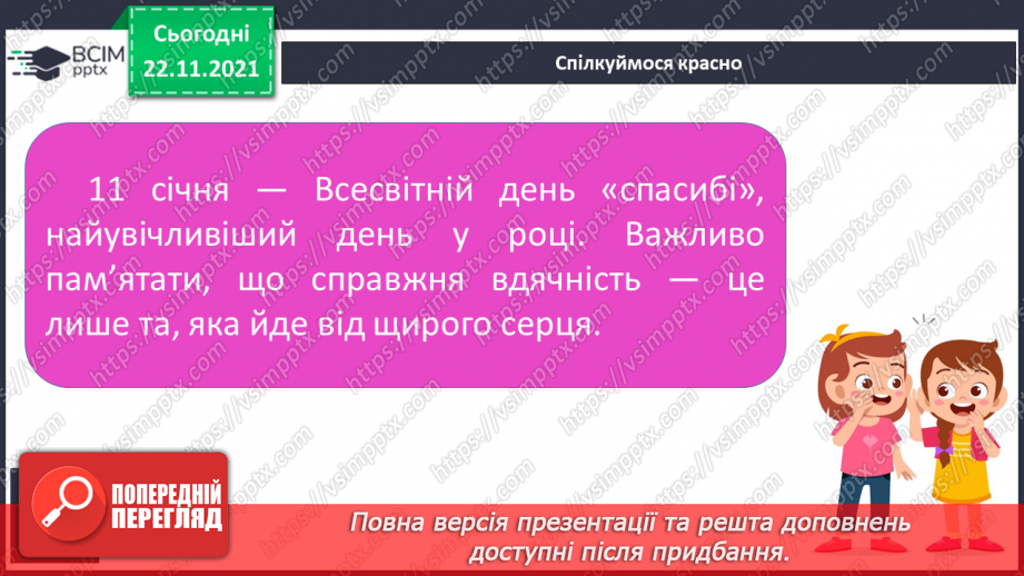 №053 - Відмінювання прикметників у множині16