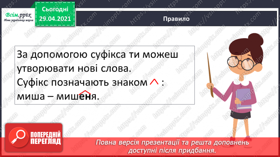 №055-56 - Суфікс. Леонід Глібов «Ґава і лисиця». Читання в особах6