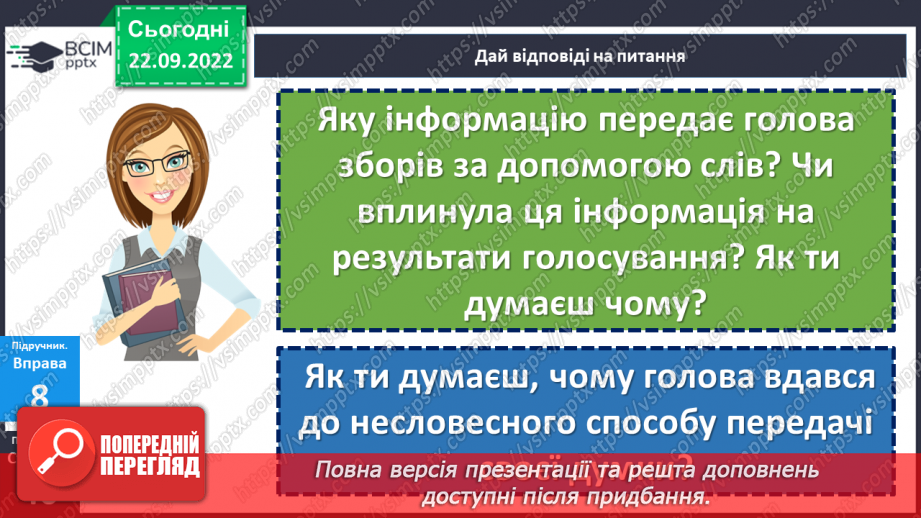 №06 - Спілкування та його роль у житті людини. Чому спілкування важливе для людини?22