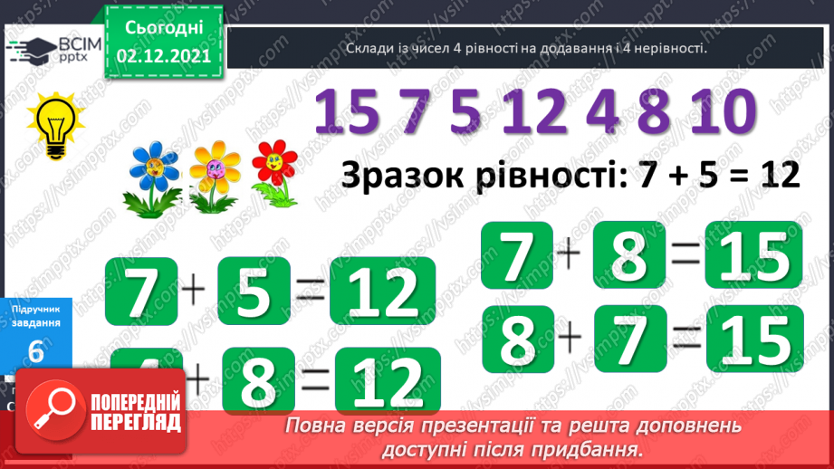 №043 - Віднімання  частинами  і  на  основі  таблиці  додавання. Розв’язування  складеної  задачі  за  планом.16