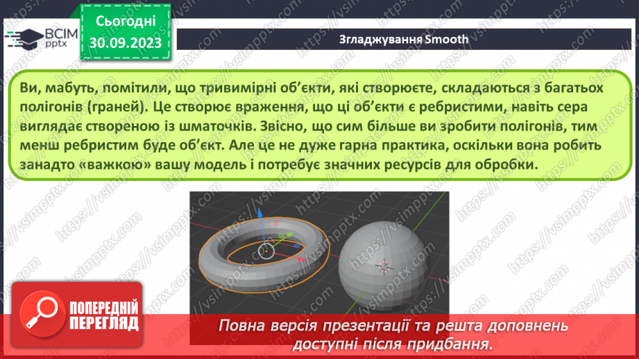 №11 - Модифікатори. Булеві операції. Модифікатор Mirror (дзеркало). Згладжування17