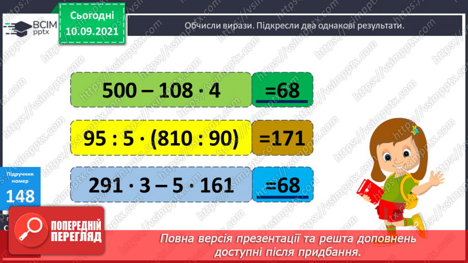 №019 - Творча робота над задачею: зміна числових даних з метою застосування способу відношень.21 №019 - Творча робота над задачею: зміна числових даних з метою застосування способу відношень.21