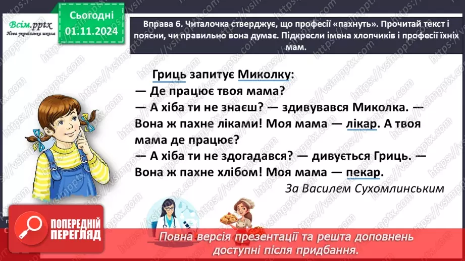 №043 - Добирай іменники20 №043 - Добирай іменники20