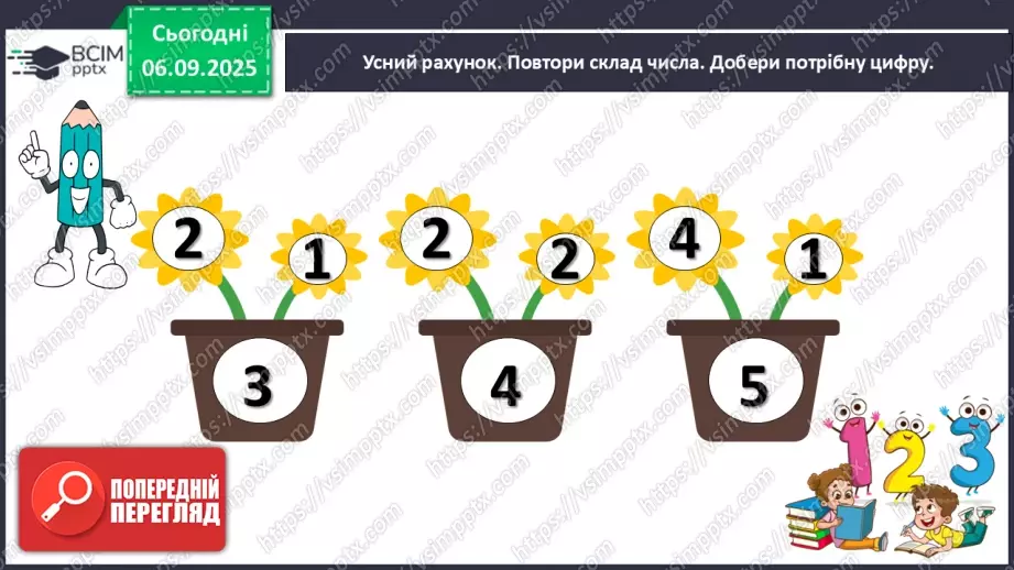 №011 - Аналіз діагностовульної роботи. Додавання чисел 2-9 до 9 з переходом через десяток.3 №011 - Аналіз діагностовульної роботи. Додавання чисел 2-9 до 9 з переходом через десяток.3