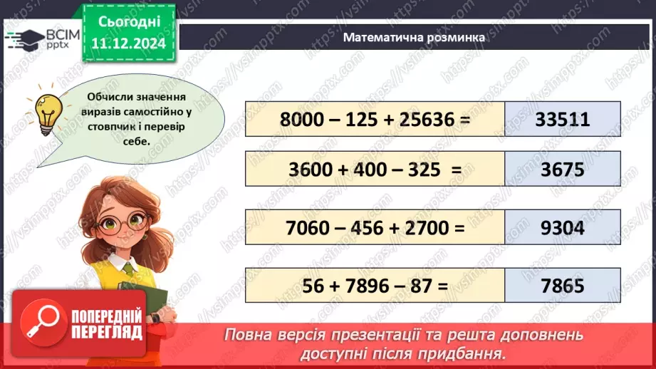 №063-64 - Підсумок за перший семестр.14 №063-64 - Підсумок за перший семестр.14