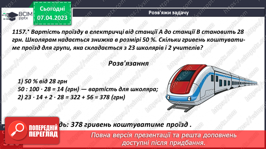 №151 - Розв’язування задач і вправ11 №151 - Розв’язування задач і вправ11