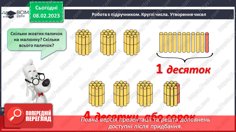 №0089 - Числа 21 – 40. Круглі числа. Утворення чисел. Задача на збільшення числа на кілька одиниць. Розпізнавання фігур.11 №0089 - Числа 21 – 40. Круглі числа. Утворення чисел. Задача на збільшення числа на кілька одиниць. Розпізнавання фігур.11