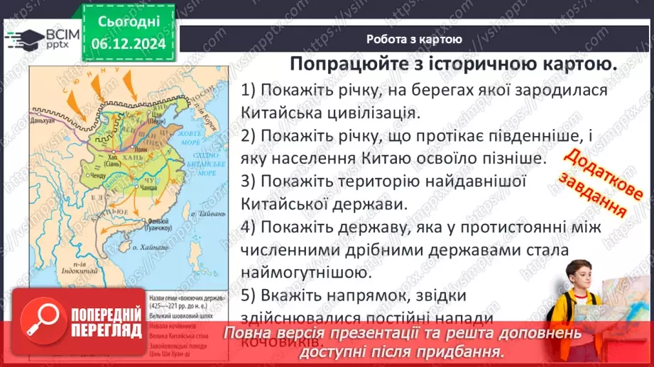 №30 - Давньокитайські держави. Імперія Цінь10 №30 - Давньокитайські держави. Імперія Цінь10