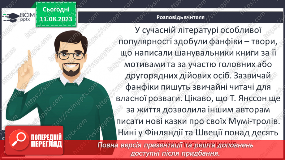 №48 - «Капелюх Чарівника». Мумі-троль та його оточення16