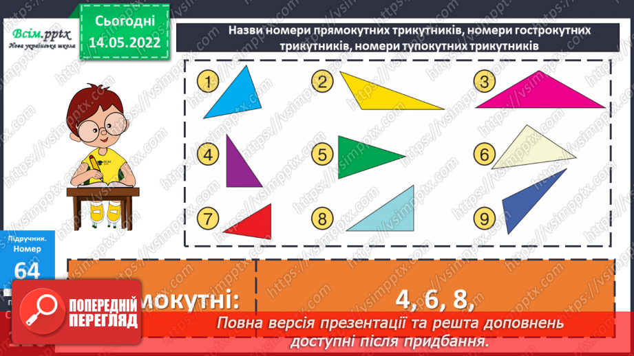 №172 - Узагальнення та систематизація вивченого матеріалу15