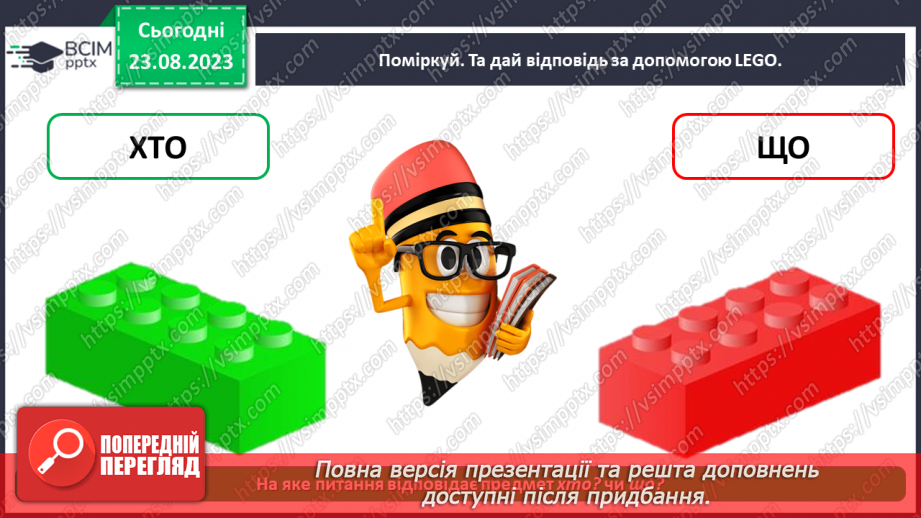 №005 - Слова, які відповідають на питання хто? Тема для спілкування: Сім’я33