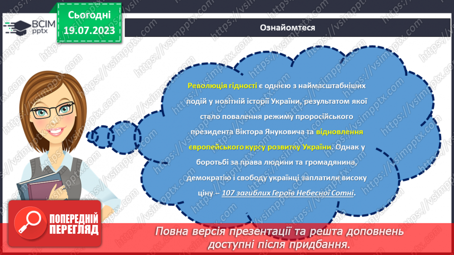 №22 - Наші герої - Герої Небесної сотні.6 №22 - Наші герої - Герої Небесної сотні.6