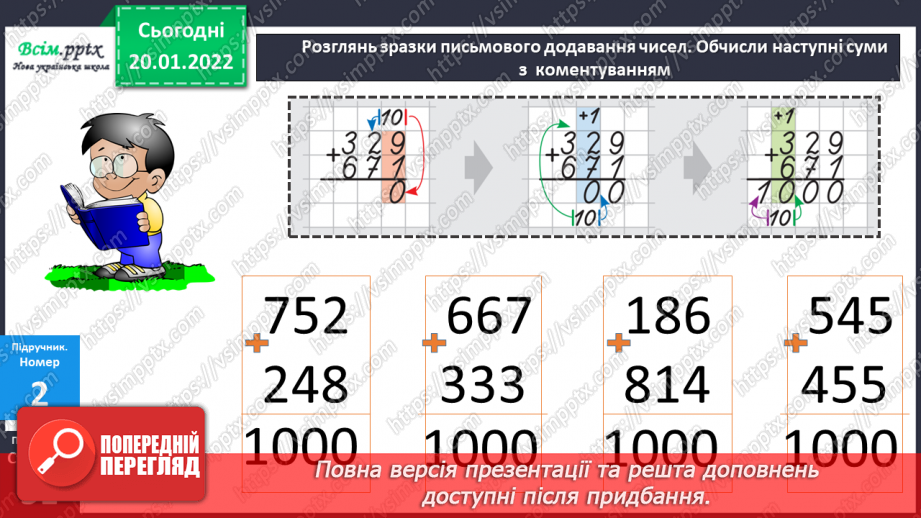 №098 - Письмове віднімання трицифрових чисел, коли зменшуване містить нулі в різних розрядах. Перевірка правильності обчислень.16