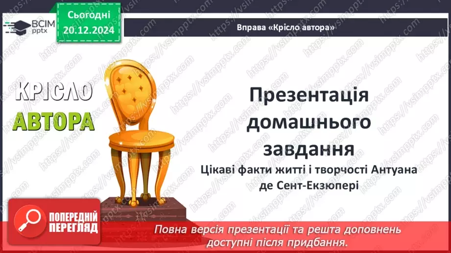 №36 - «Маленький принц». Алегоричні образи та ситуації.4