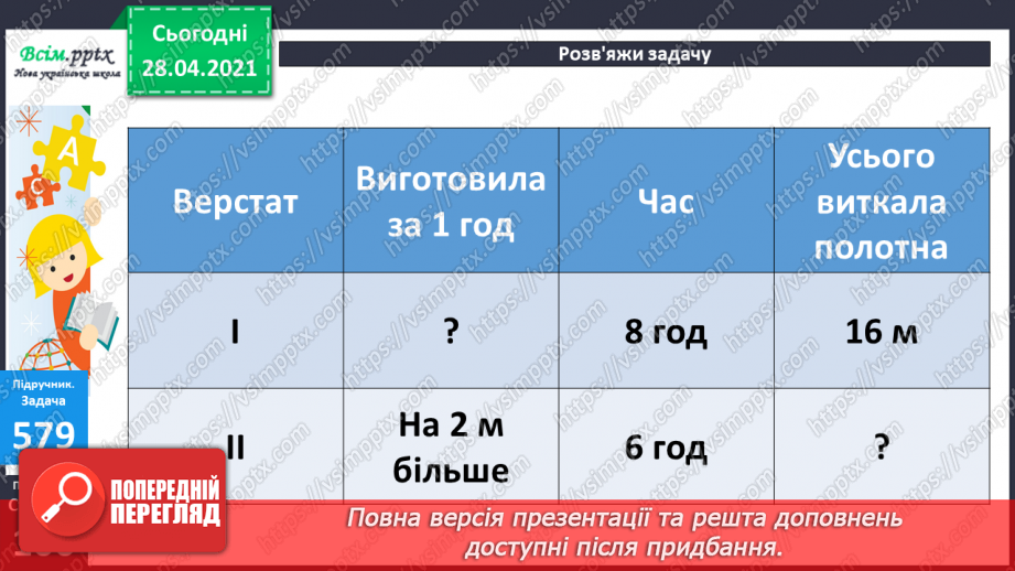 №061 - Розв’язування задач на четверте пропорційне. Види кутів.18