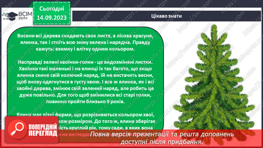 №010 - Рослини восени. Спостереження за особливостями сезонних змін у природі.22