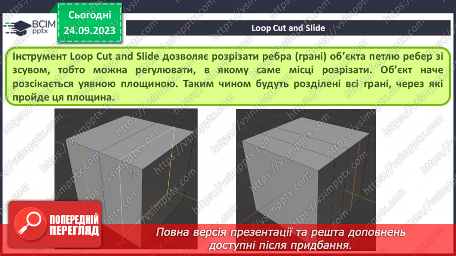 №10 - Subdivide – розділення. Фаска (Bevel)8