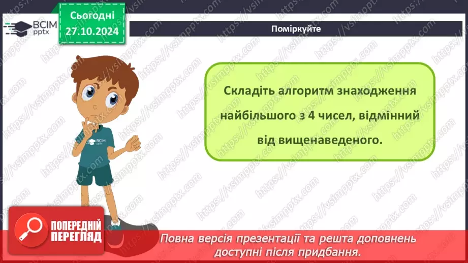 №20-22 - Підпрограми. Створення проєктів з використанням підпрограм.6