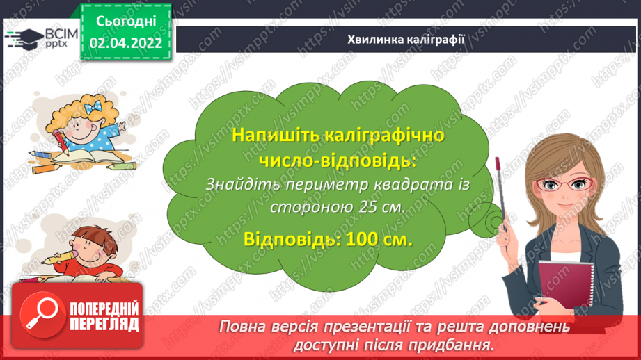 №137 - Знайомимось із площею фігури8 №137 - Знайомимось із площею фігури8