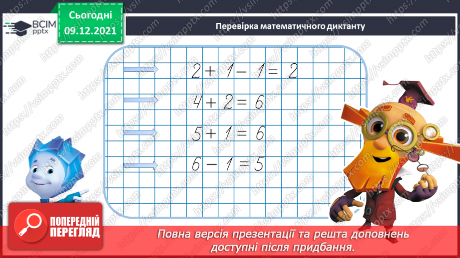 №061 - Зв’язок додавання й віднімання. Розв’язування задач7 №061 - Зв’язок додавання й віднімання. Розв’язування задач7