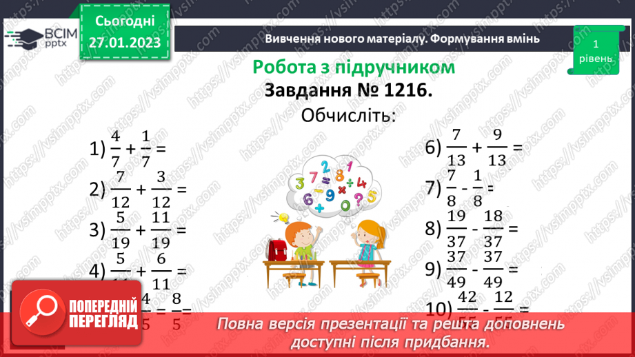 №104 - Додавання і віднімання дробів з однаковими знаменниками. Перетворення мішаного числа у неправильний дріб12