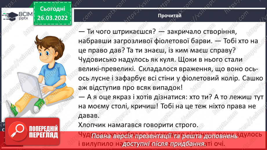 №100-102 - С. Гридін «Федько прибулець з інтернету»14 №100-102 - С. Гридін «Федько прибулець з інтернету»14