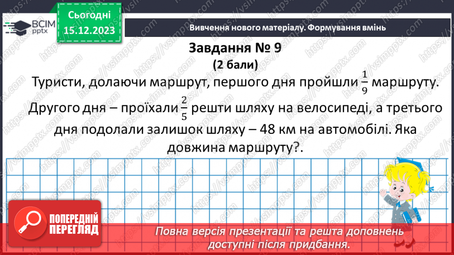 №078-80 - Узагальнення та систематизація знань за І-й семестр51