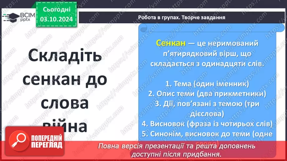 №13 - Друга світова війна у європейській поезії25