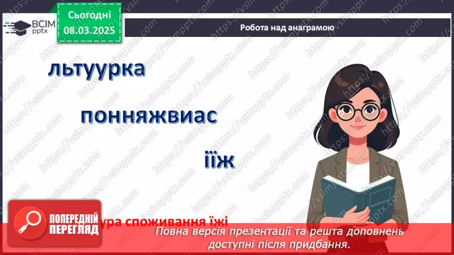 №52 - Культура споживання їжі. Правила раціонального харчування.2