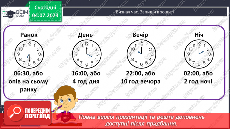 №130 - Годинник. Задачі на обчислення часу в межах доби.10