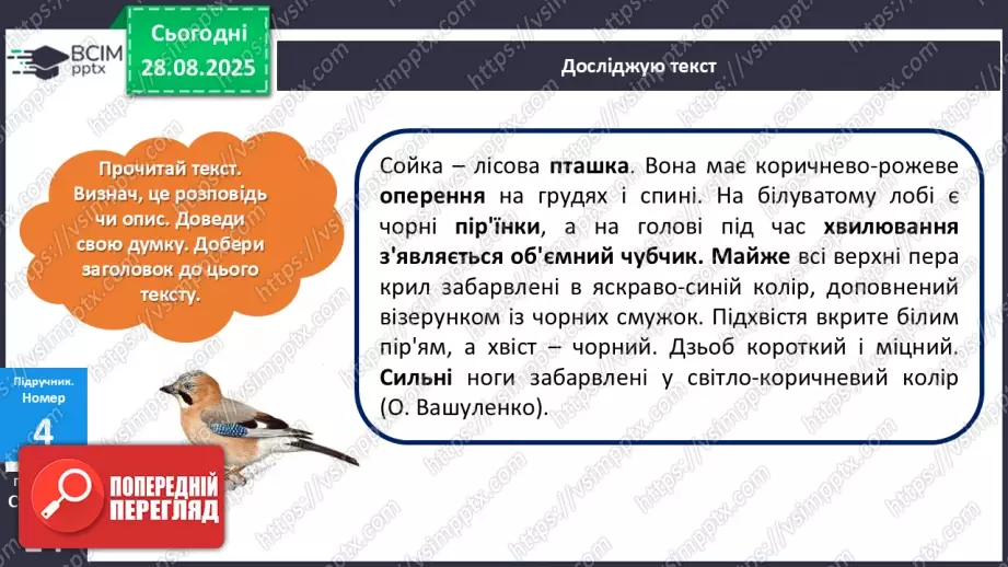 №008 - Пригадую правила переносу слів із рядка в рядок.18 №008 - Пригадую правила переносу слів із рядка в рядок.18