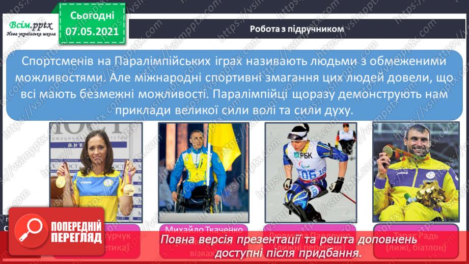 №069 - Як зміцнювати своє здоров'я. Проєкт «Гордість України»17 №069 - Як зміцнювати своє здоров'я. Проєкт «Гордість України»17