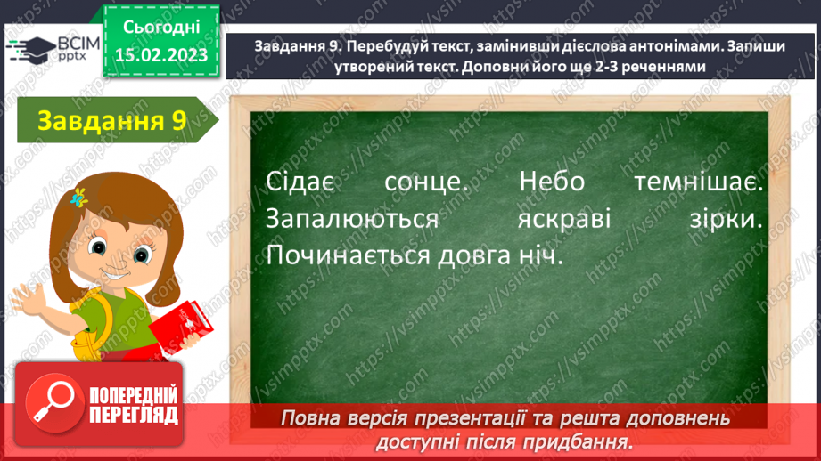 №085 - Діагностувальна робота. Робота з мовними одиницями «Дієслово»17