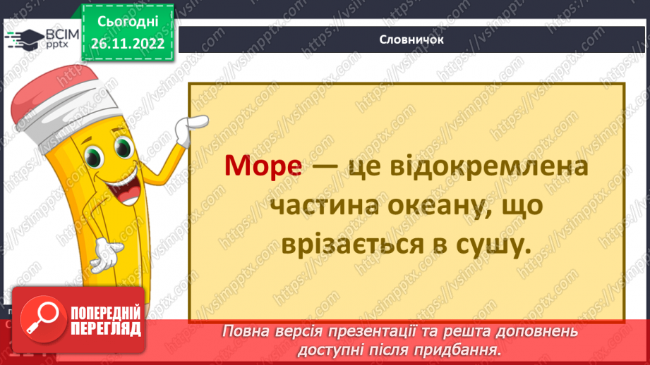 №30 - Навіщо вивчати океани та хто такі океанологи. Частини океану. Чому вода в океані солона.16