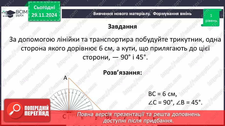 №28 - Перша та друга ознака рівності трикутників.21 №28 - Перша та друга ознака рівності трикутників.21