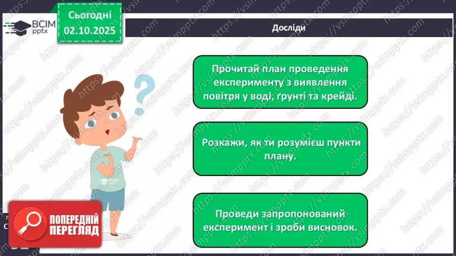 №020 - Досліджуємо природу методом експерименту (досліду).15 №020 - Досліджуємо природу методом експерименту (досліду).15