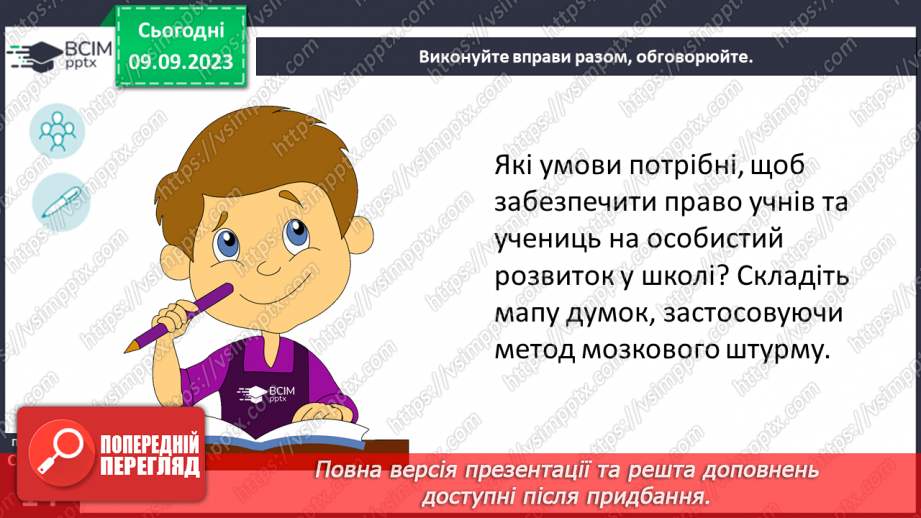 №03 - Добробут школи і шкільна спільнот. У чому виявляється добробут школи.7