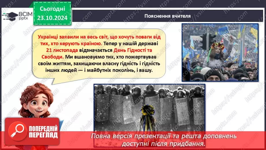 №10 - День Гідності та Свободи. _24