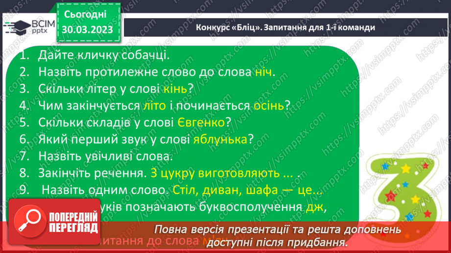 №244 - Читання. Підсумковий урок за рік.14