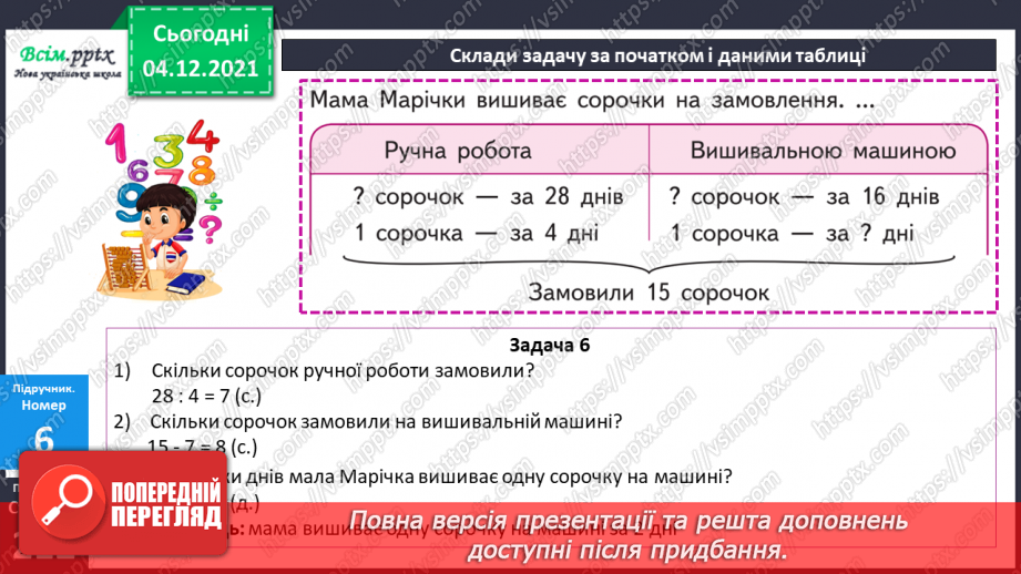 №074-75 - Розв’язування задач.18 №074-75 - Розв’язування задач.18