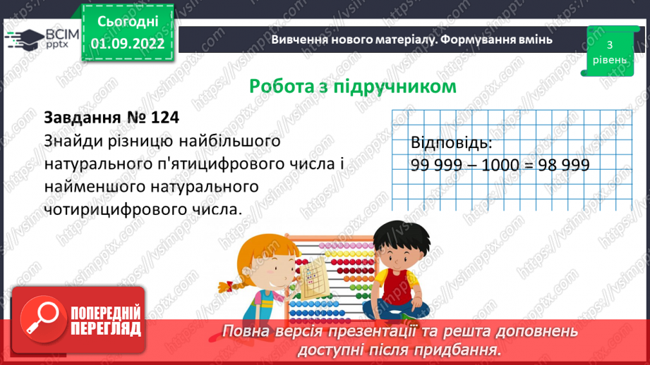 №013 - Розв’язування вправ на запис натуральних чисел.13