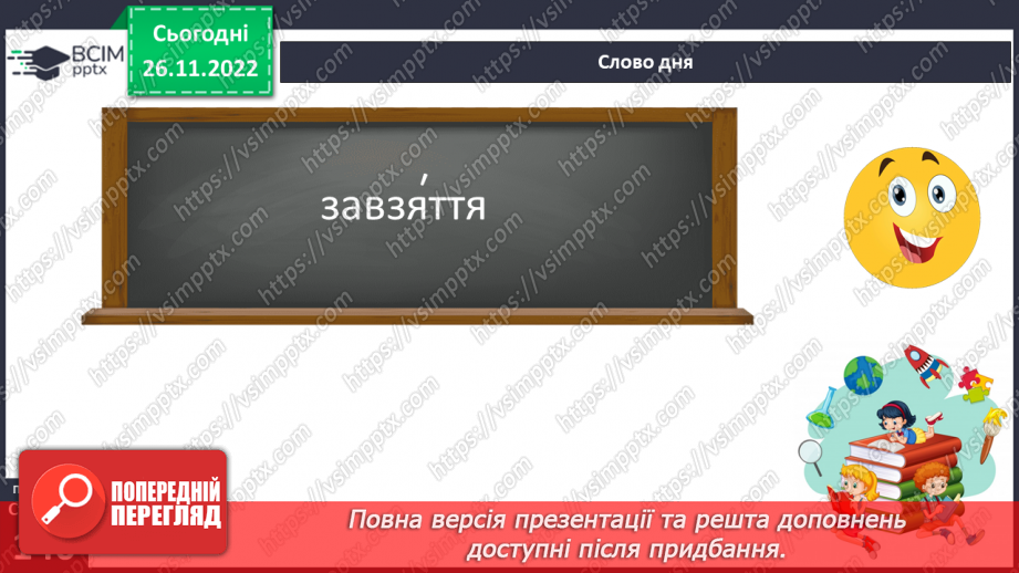 №060 - Речення з однорідними членами.5