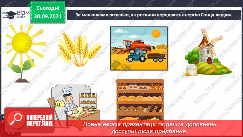 №020 - Сонце — джерело світла і тепла на Землі18