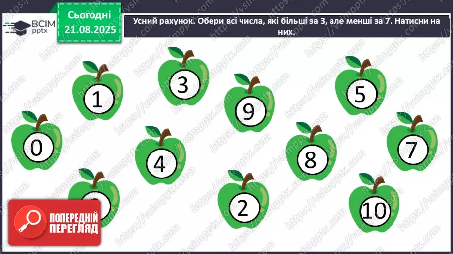 №002 - Повторення вивченого матеріалу. Обчислення значень виразів.7 №002 - Повторення вивченого матеріалу. Обчислення значень виразів.7