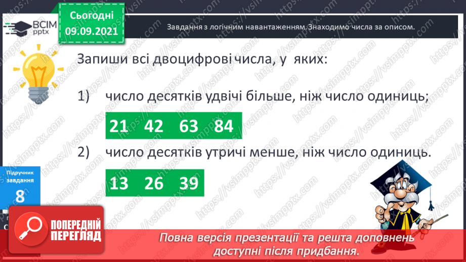№018 - Складання задач за коротким записом як допоміжною моделлю задачі.18 №018 - Складання задач за коротким записом як допоміжною моделлю задачі.18